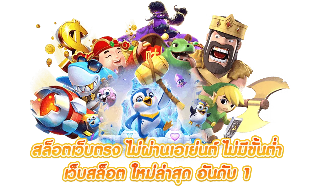 pg slot เว็บหลัก ทางเข้า